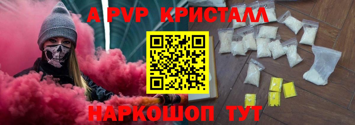 Альфа ПВП кристаллы  APVP кристаллы  Ростов Великий  Вход с VPN 