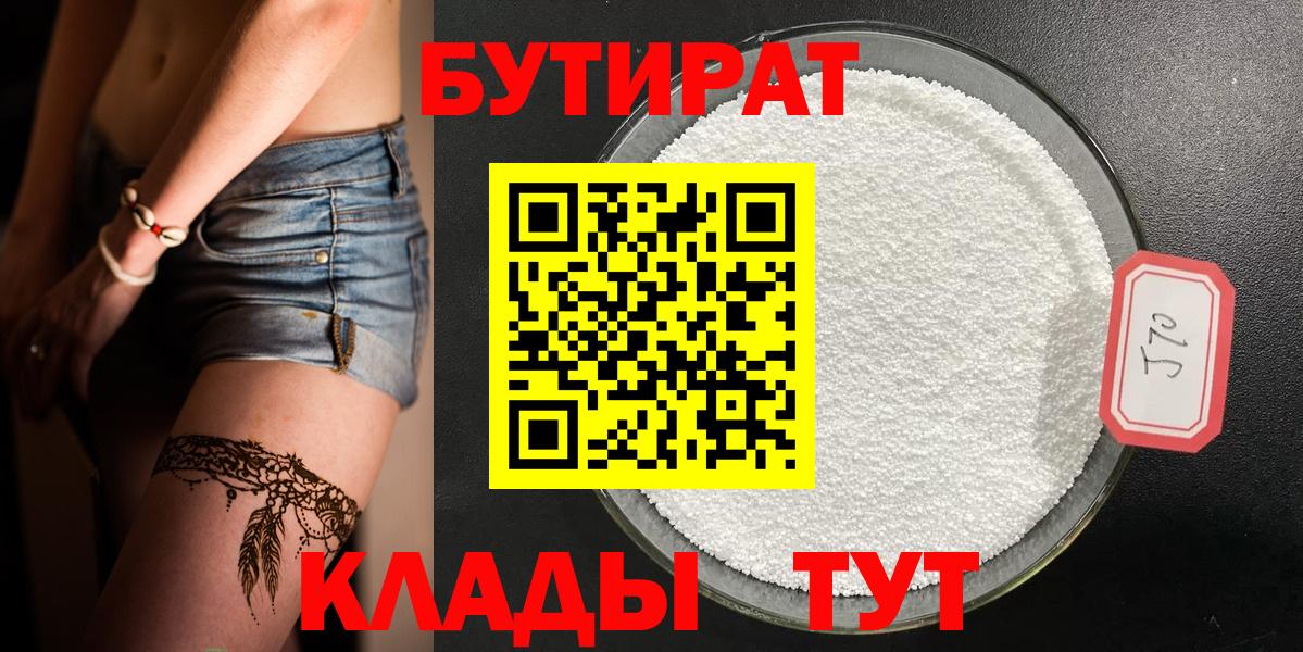 БУТИРАТ оксибутират Ростов Великий