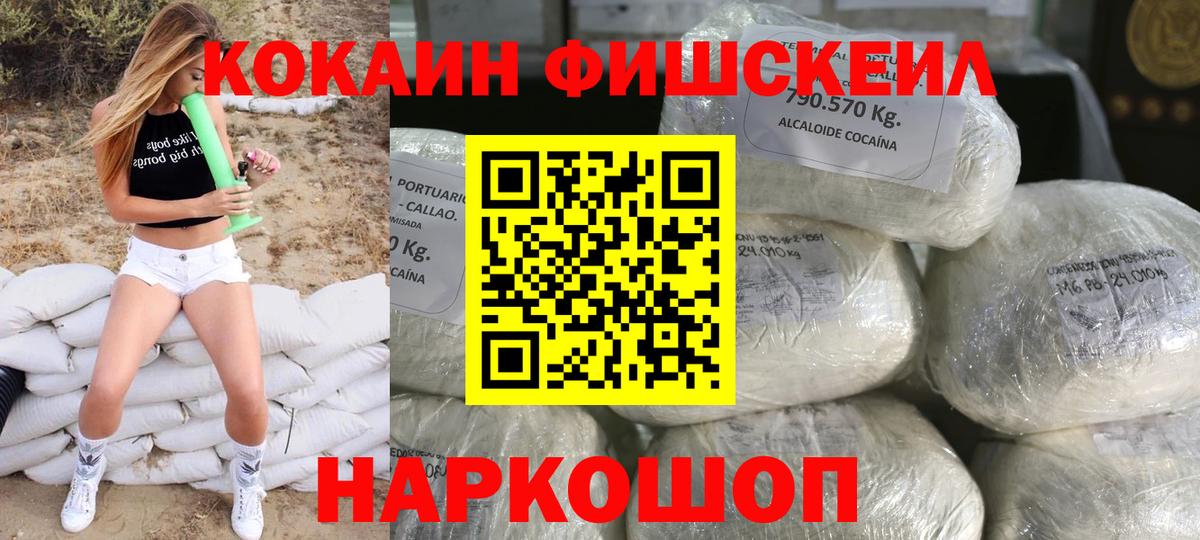 КОКАИН FishScale  Cocaine FishScale  Вход с VPN  Ростов Великий 