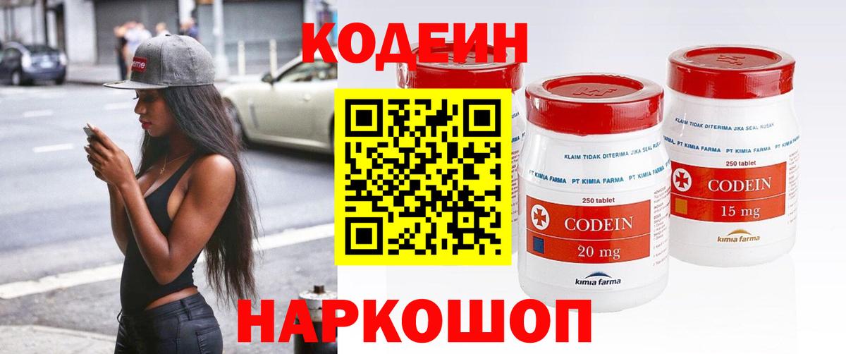 Codein Purple Drank  Кодеиновый сироп Lean Purple Drank  Вход с VPN  Ростов Великий 