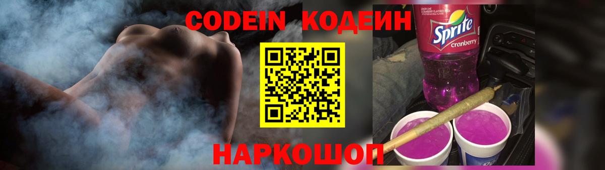 Кодеиновый сироп Lean Purple Drank Ростов Великий